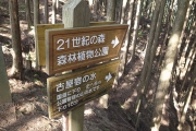 21世紀の森公園への案内標識