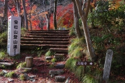 愛宕山登山道入口