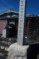 久須志神社