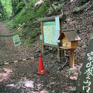 登山道はまだ閉鎖中