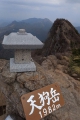 天狗岳の頂上