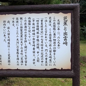 曽良の随行記の説明