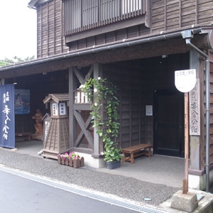 妻入り会館