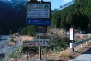 伯母子岳登山口