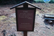 天水田跡