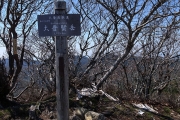 大普賢岳頂上
