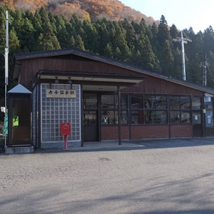 赤倉温泉駅
