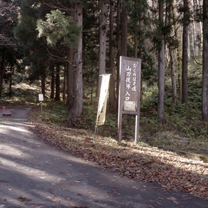 山刀伐峠越えの入り口