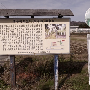 順徳天皇の御陵？？？