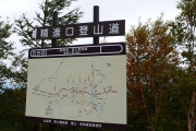 精進口登山道起点