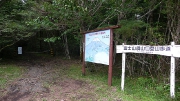登山道入口