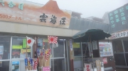 富士宮口六合目