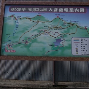 大菩薩峠登山口の案内板
