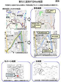 新たに追加するWeb地図