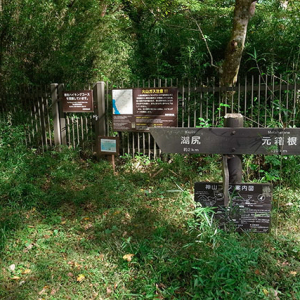 登山口に到着