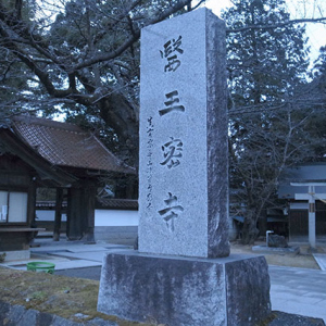 真言宗のお寺