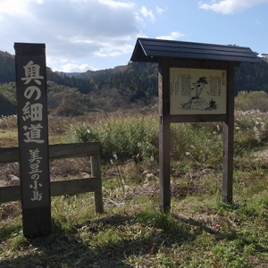 美豆の小島の案内板