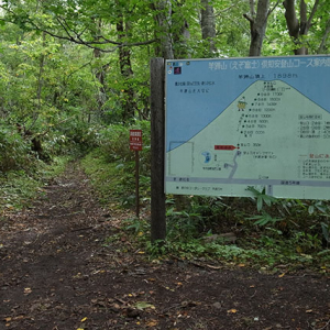 比羅夫登山口